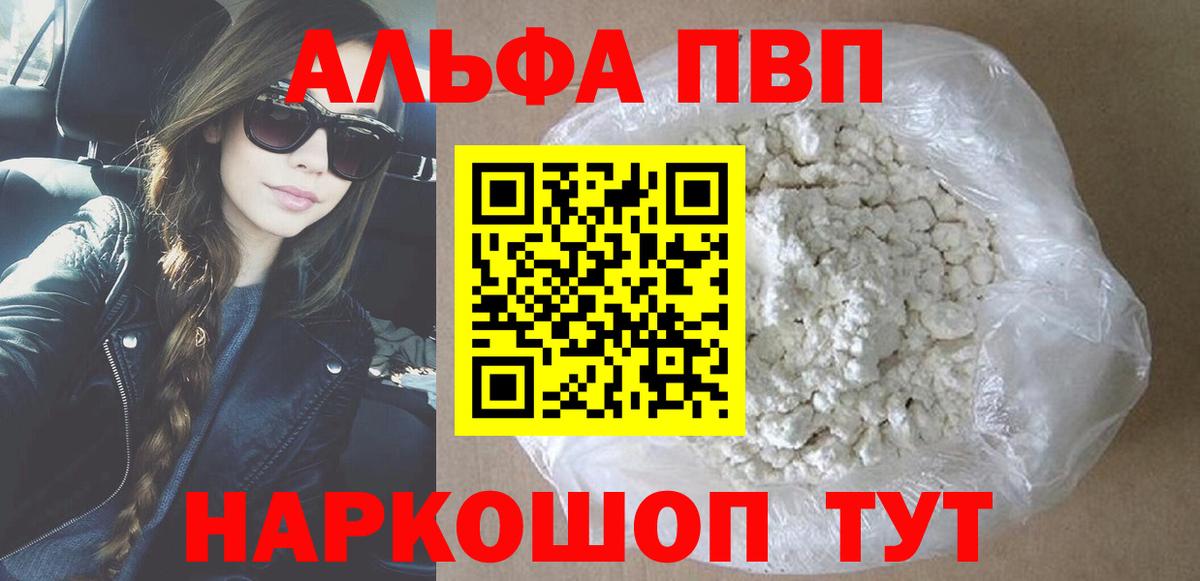 Alpha PVP VHQ  Alfa_PVP  А ПВП крисы CK  Полевской  A-PVP Соль  Вход с VPN 