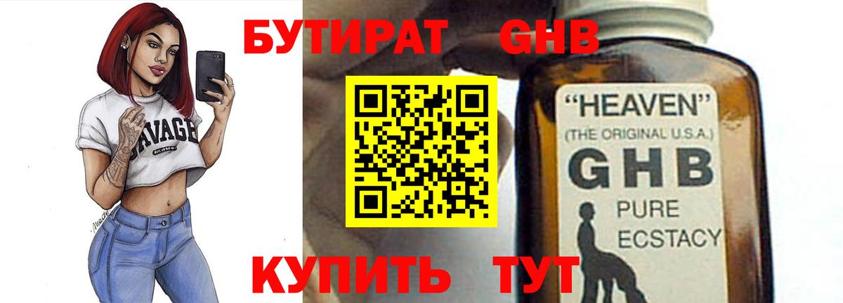 Полевской  БУТИРАТ  Вход с VPN  Бутират бутандиол 