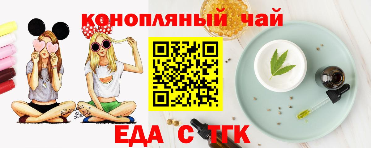Еда ТГК конопля Полевской