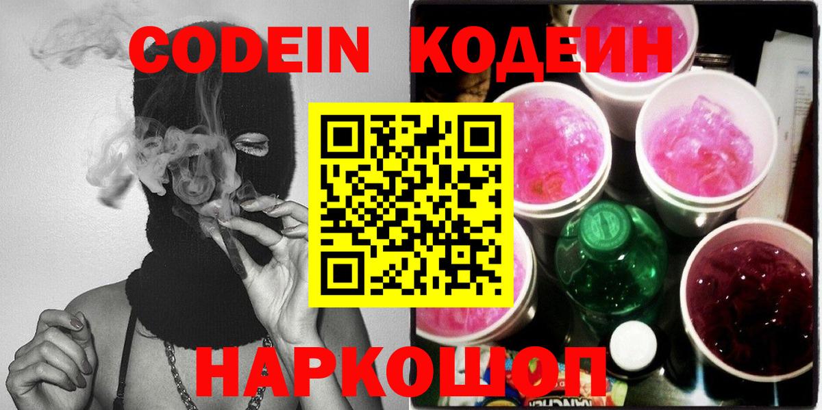 Codein Purple Drank Полевской