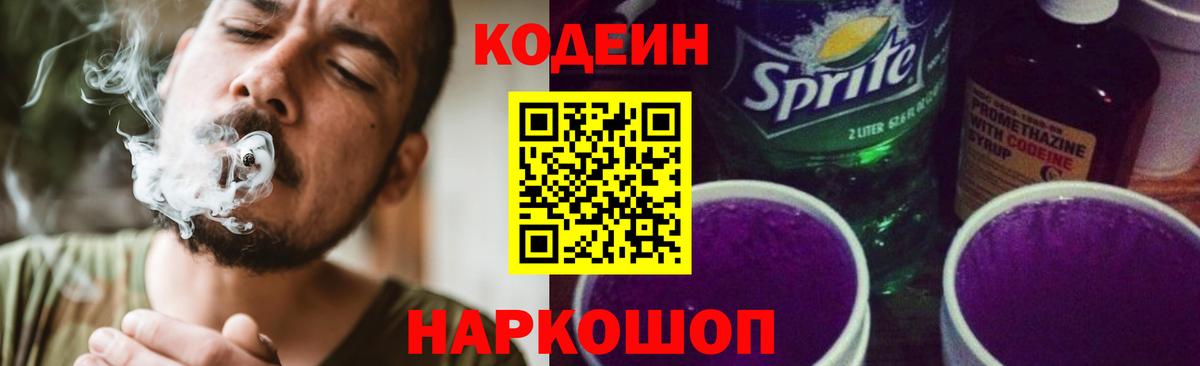 Codein напиток Lean (лин)  Codein напиток Lean (лин)  Вход с VPN  Полевской 
