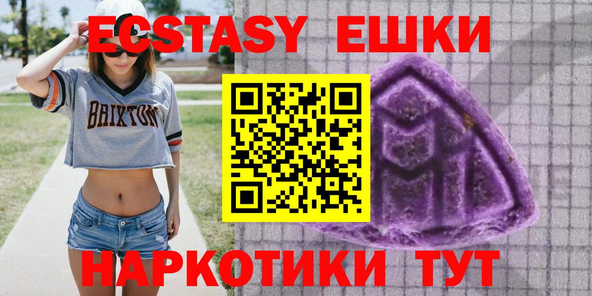 ЭКСТАЗИ VHQ  Ecstasy  ЭКСТАЗИ 300 mg  цены   Вход с VPN  Полевской 
