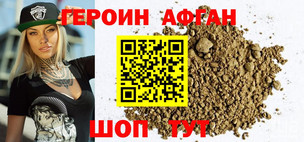 ГЕРОИН хмурый Полевской