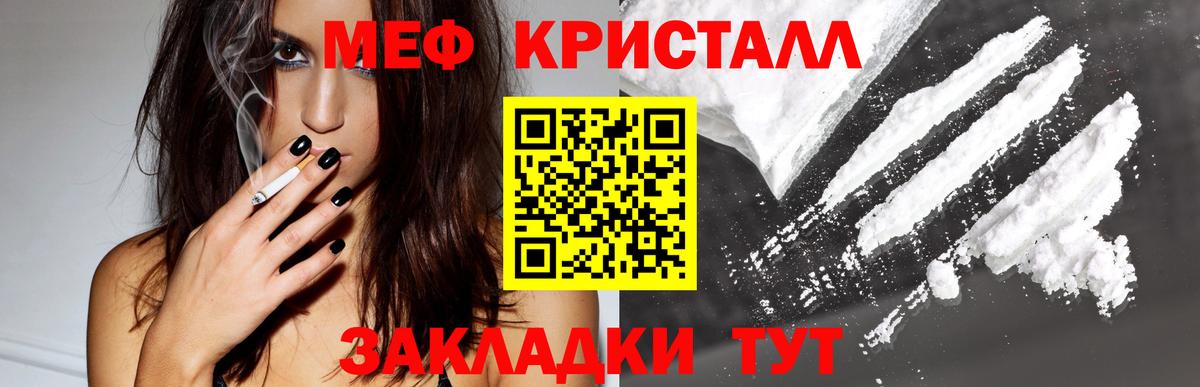 Мефедрон кристаллы Полевской