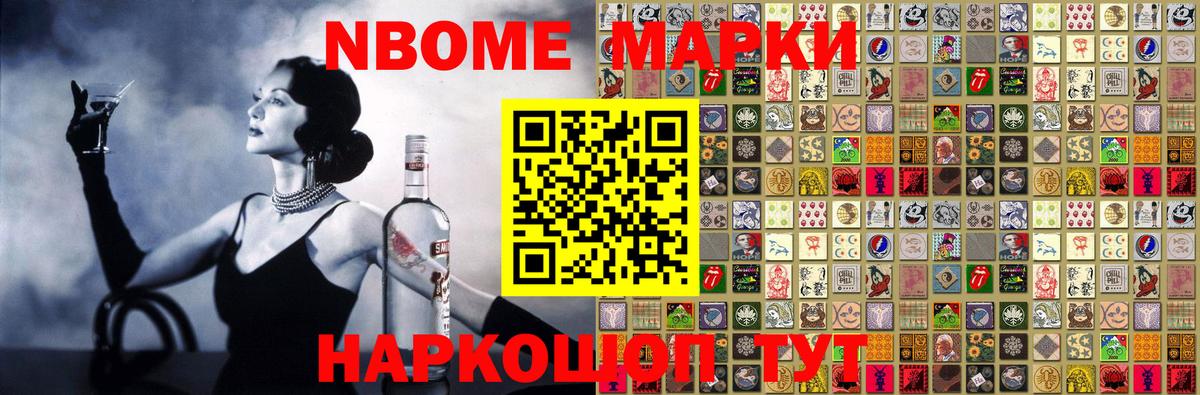 Марки 25I-NBOMe 1500мкг Полевской